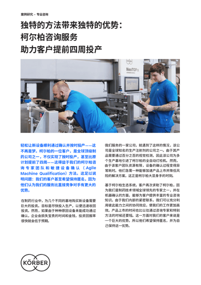 Cover_Koerber_con_0008_Machine_Qualification_FL_CN