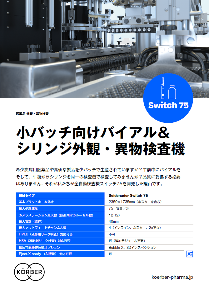 Cover_Koerber_ins_0013_Switch75_Factsheet_FL_JP