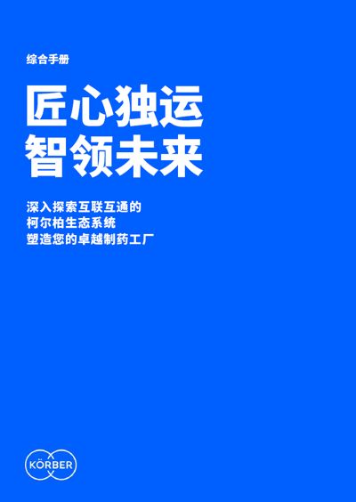 Koerber_kph_0007_EDM-General-Brochure_BR_CN